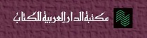 مكتبة الدار العربية للكتاب