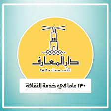 دار المعارف