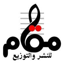 مقام للنشر و التوزيع
