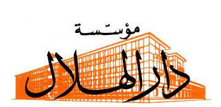 دار الهلال