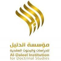 مؤسسة الدليل للدراسات والبحوث