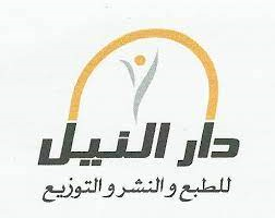 دار النيل