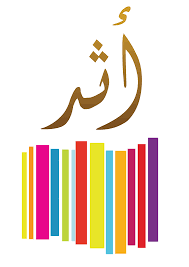 أثر للنشر