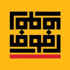دار رفوف للنشر
