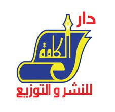 دار الكلمة للطباعة