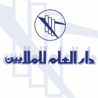 دار العلم للملايين