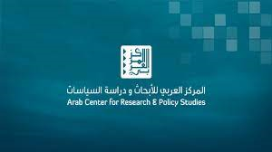 المركز العربي للأبحاث ودراسة السياسات