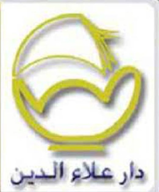 دار علاء الدين