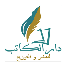 دار الكاتب للنشر و التوزيع