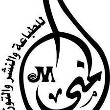 دار المنى 