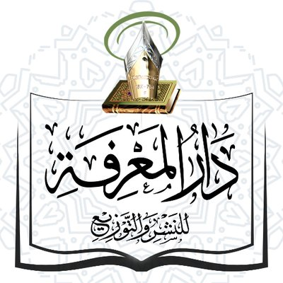 دار المعرفة 