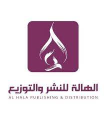 الهالة للنشر و التوزيع