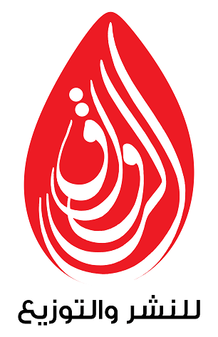 الرواق للنشر و التوزيع