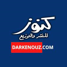 دار كنوز
