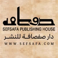 صفصافة للنشر و التوزيع