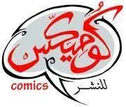 كوميكس للنشر