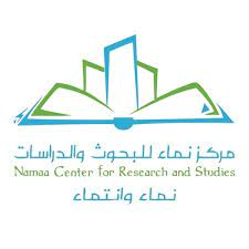 مركز نماء للبحوث و الدراسات