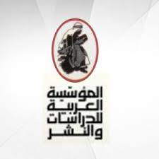 المؤسسة العربية للدراسات - عمان