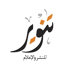 تنوير للنشر و الإعلام