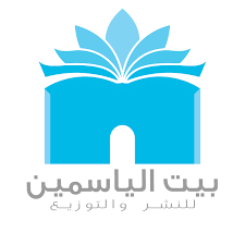 بيت الياسمين