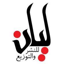 دار ليان