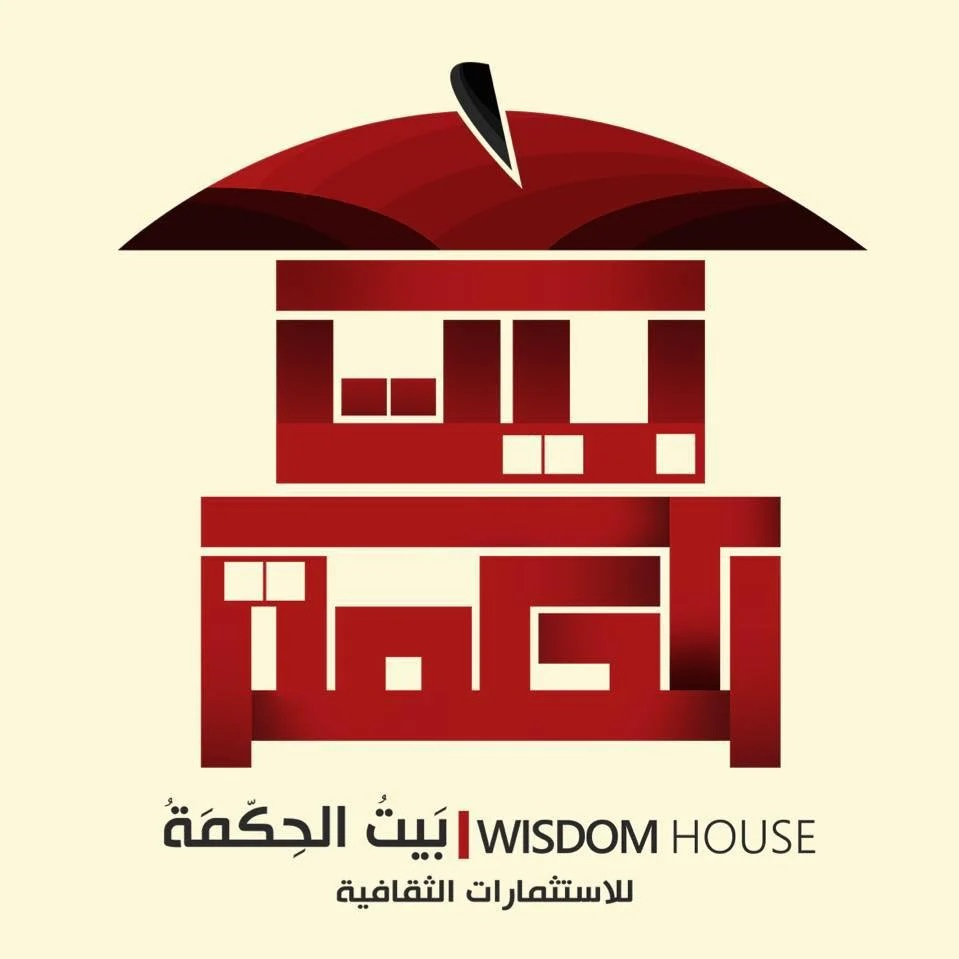 بيت الحكمة للاستثمارات الثقافية