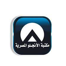 مكتبة الأنجلو المصرية