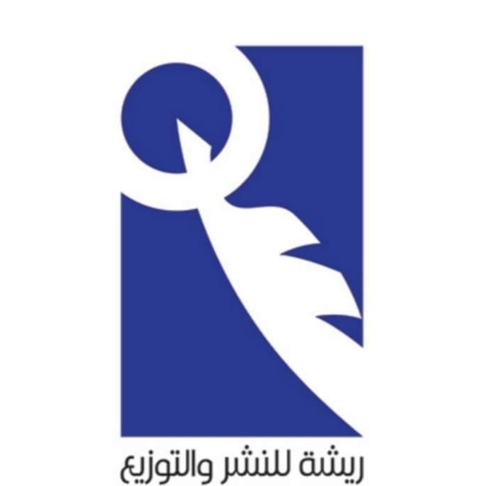 ريشة للنشر و التوزيع