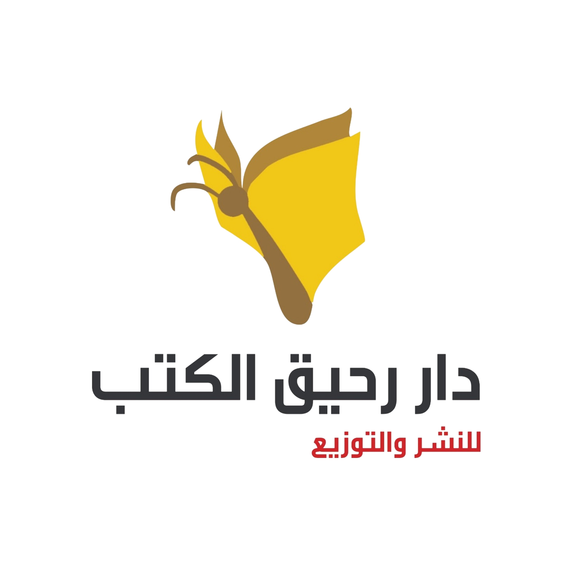 دار رحيق الكتب