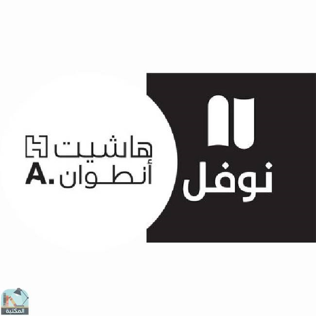 مؤسسة نوفل