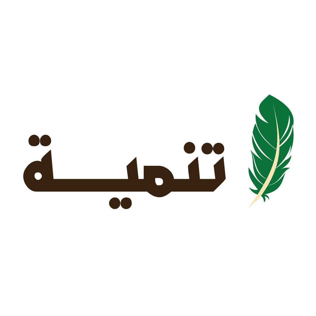 دار تنمية للنشر