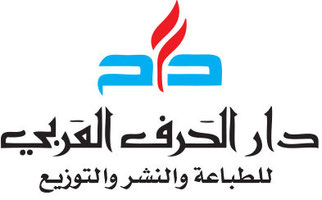 دار الحرف العربي