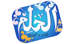 دار الحلم