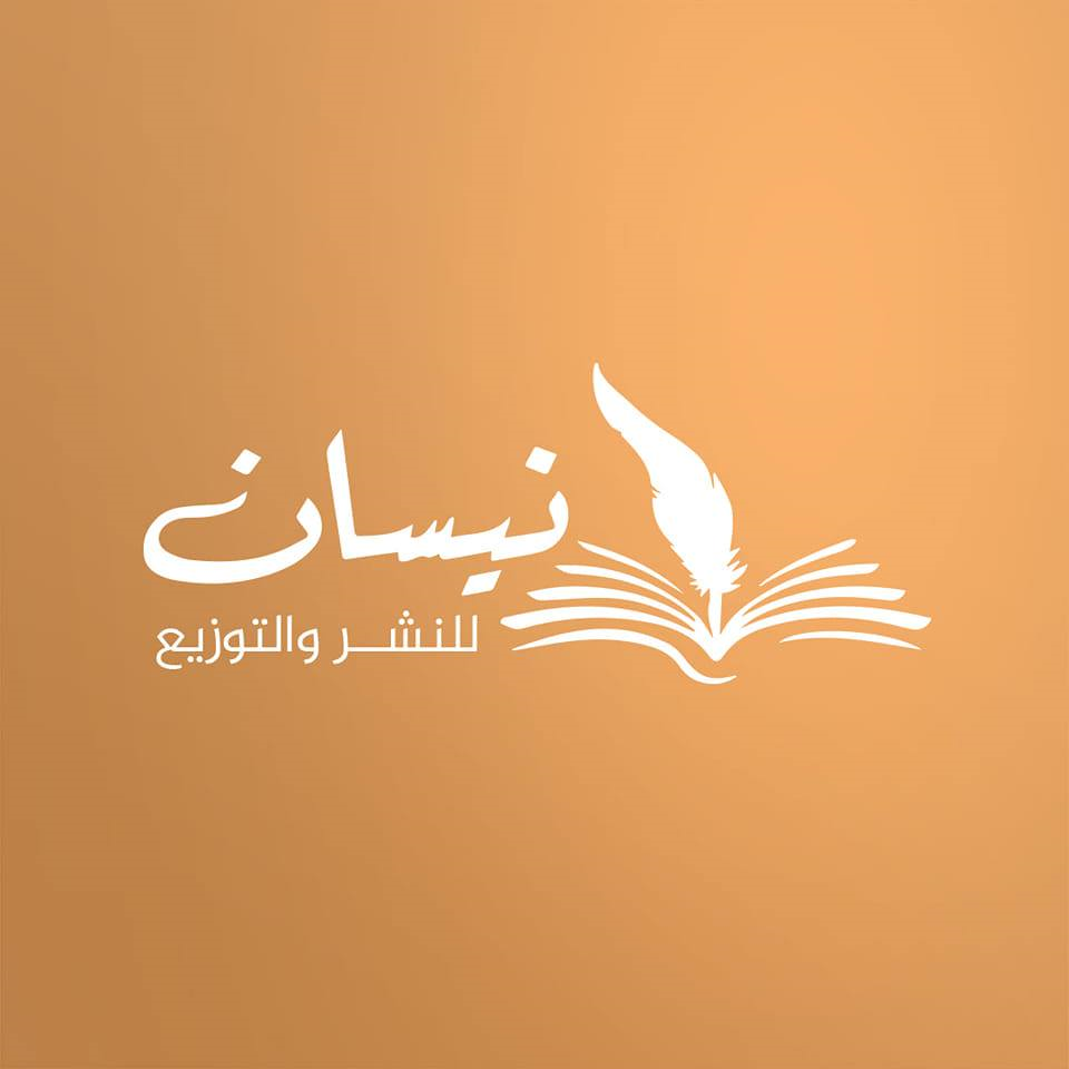 دار نيسان للنشر و التوزيع