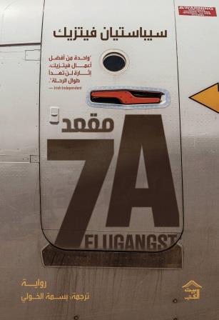 مقعد 7A