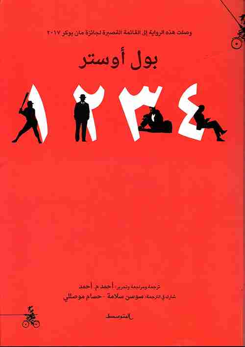 1234 - بول اوستر