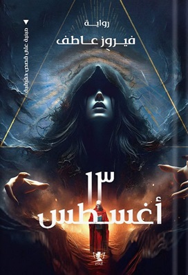 13أغسطس