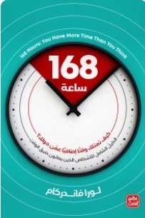 168ساعة