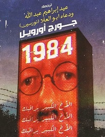 1984 - ابداع