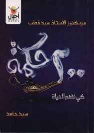 200حكمة كى نفهم الحياة