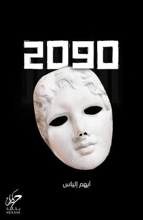 2090