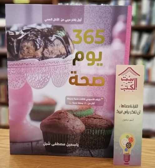 365 يوم صحة