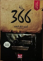 366