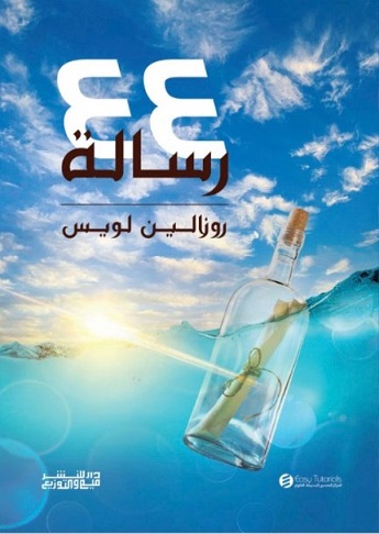44 رسالة