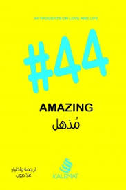 #44 - مذهل
