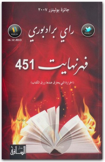 451 فهرنهايت