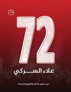 72 - رواية