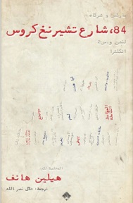 84 شارع تشيرنغ كروس