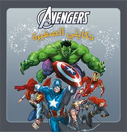 avengers - البداية