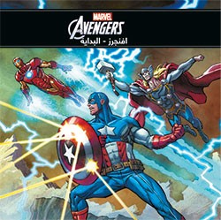 avengers - البداية ( كبير)